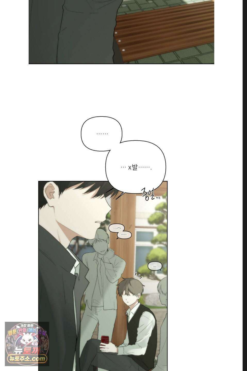 나쁜 친구 [BL] 4화 10