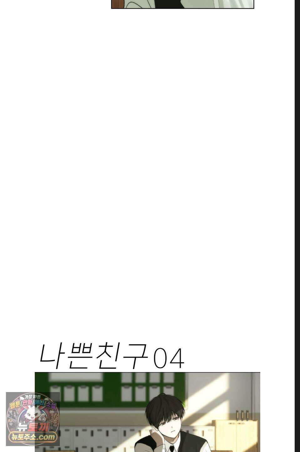 나쁜 친구 [BL] 4화 12