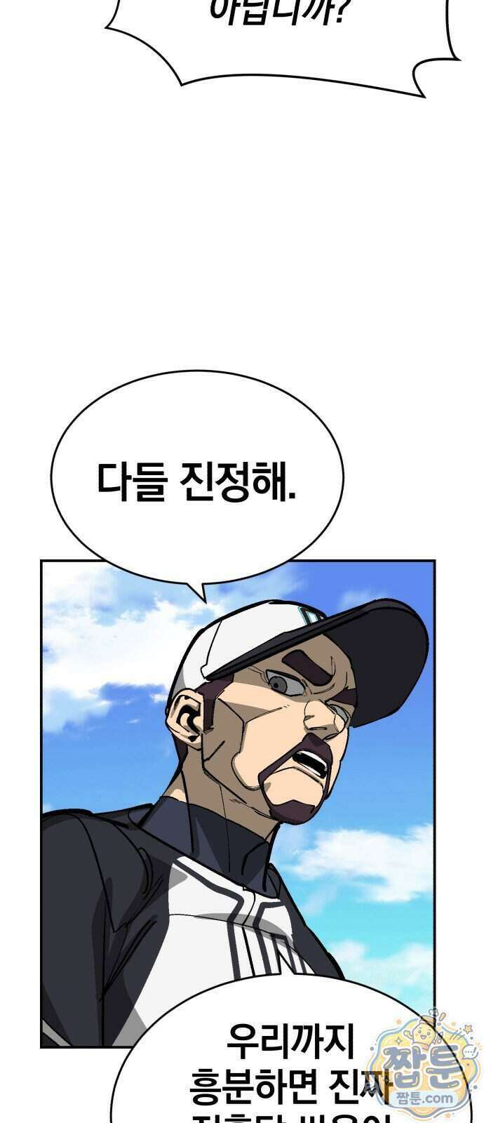 위닝샷! 시즌2 109화 2