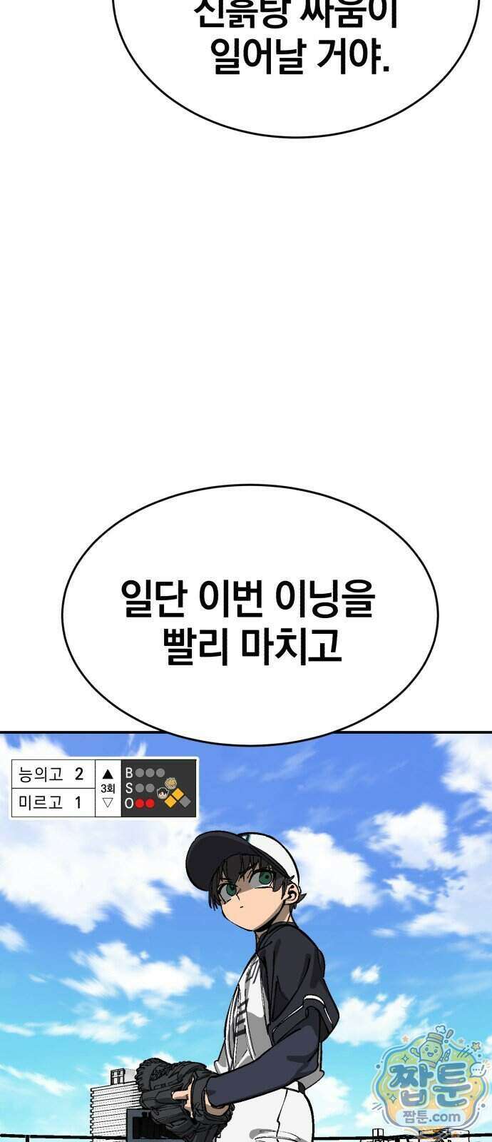 위닝샷! 시즌2 109화 3