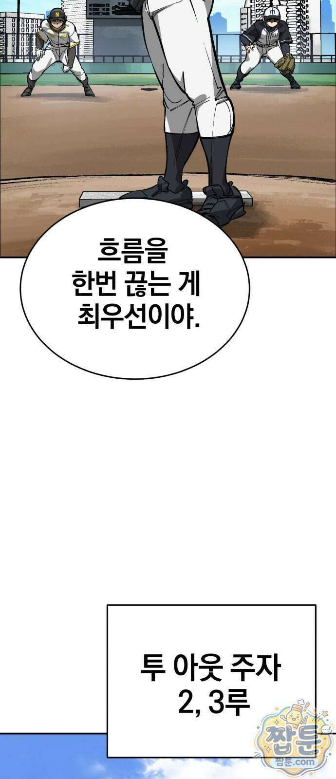 위닝샷! 시즌2 109화 4