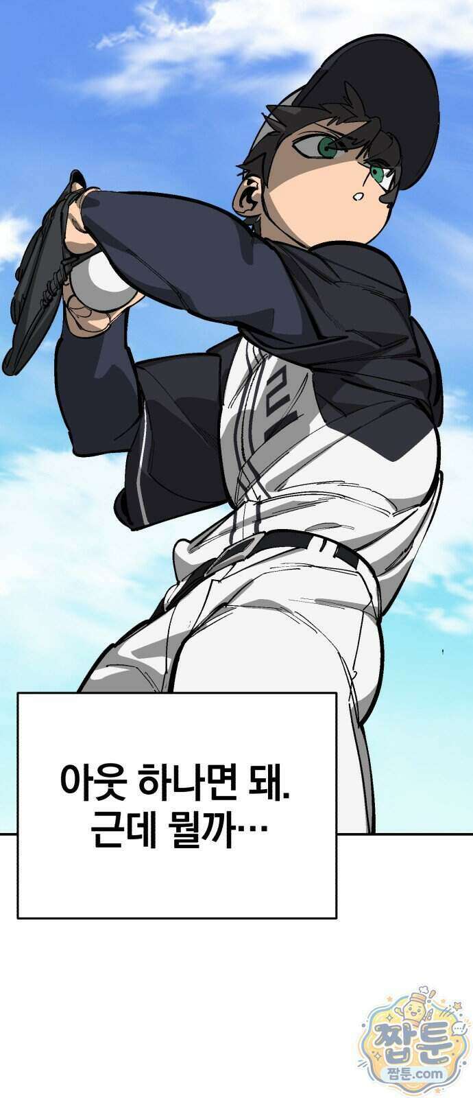 위닝샷! 시즌2 109화 5