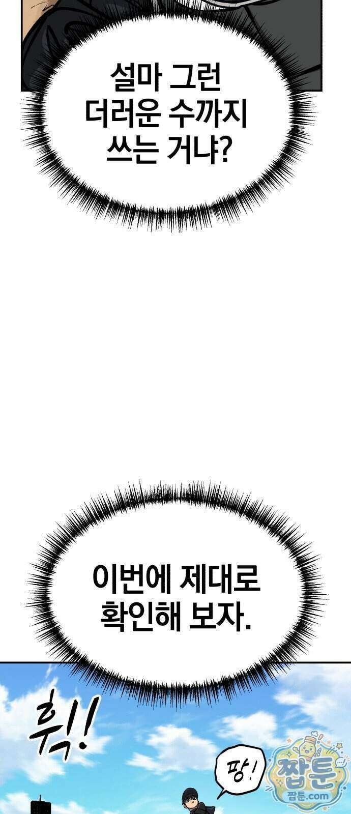 위닝샷! 시즌2 109화 19