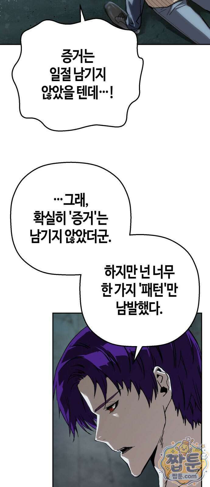 빌런의 프로파일러 58화 9