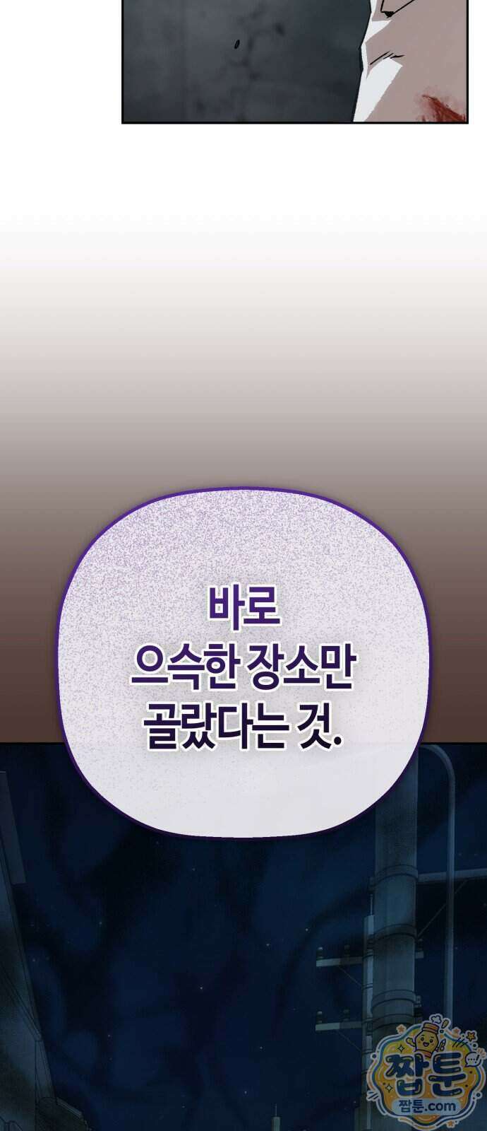 빌런의 프로파일러 58화 10