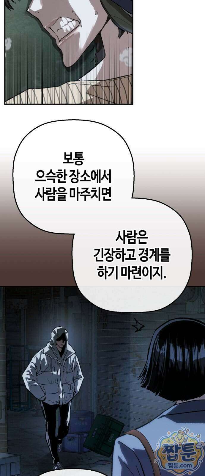 빌런의 프로파일러 58화 12