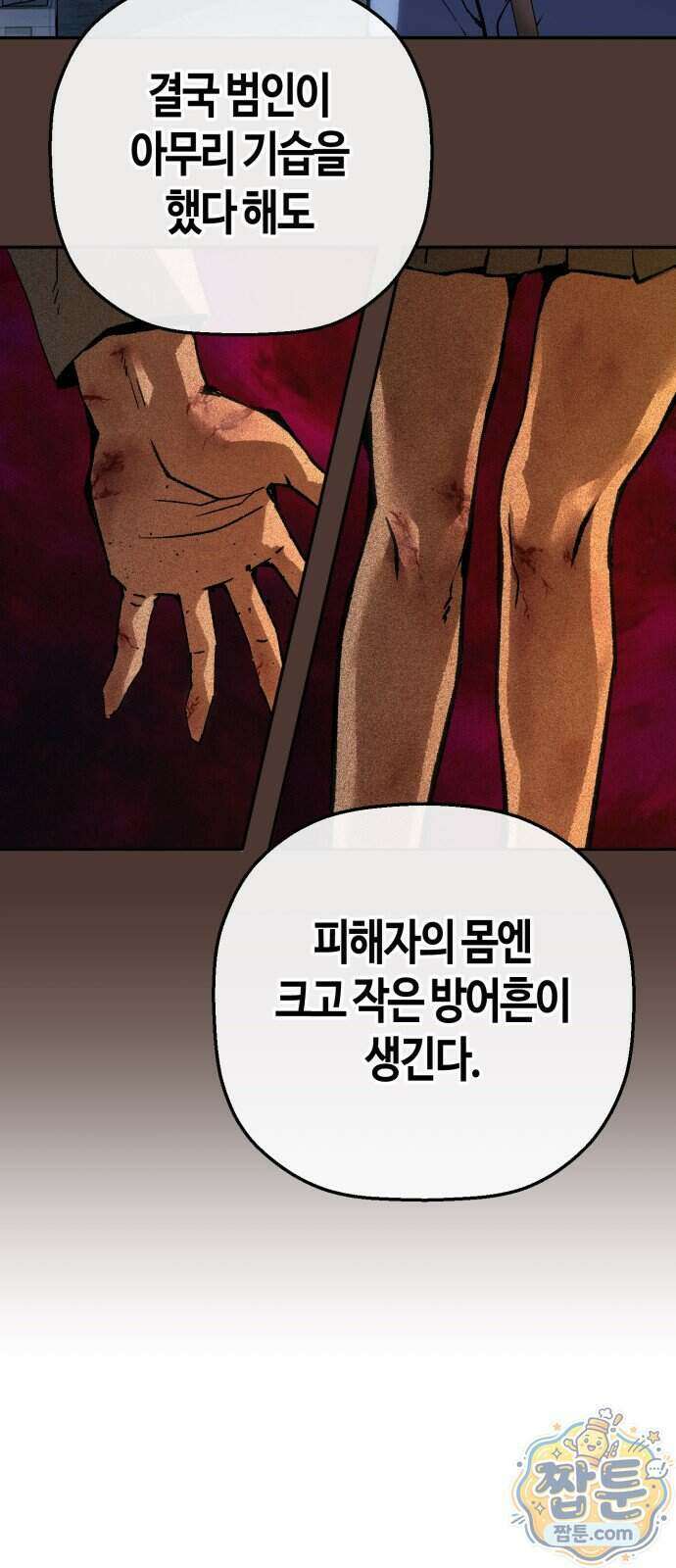 빌런의 프로파일러 58화 13