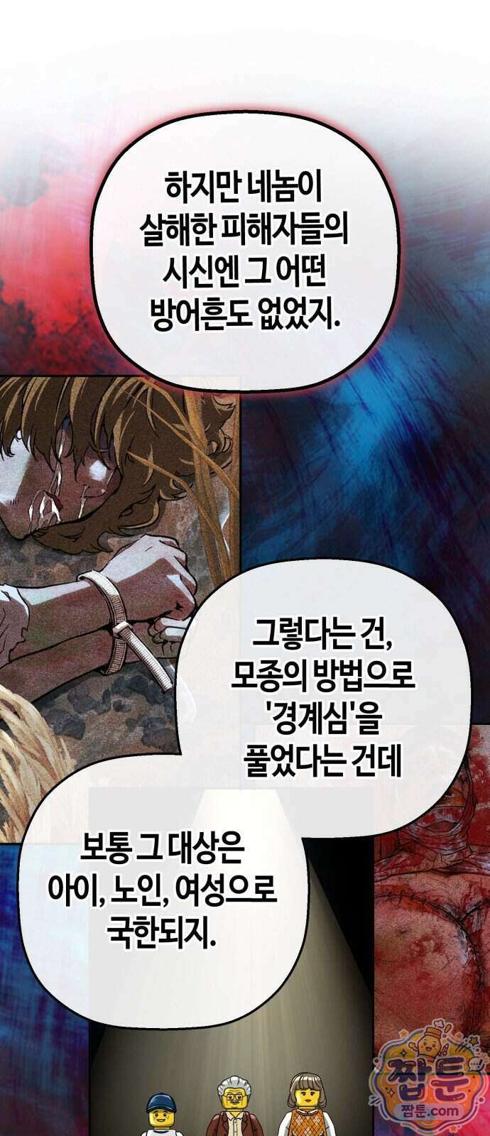 빌런의 프로파일러 58화 14