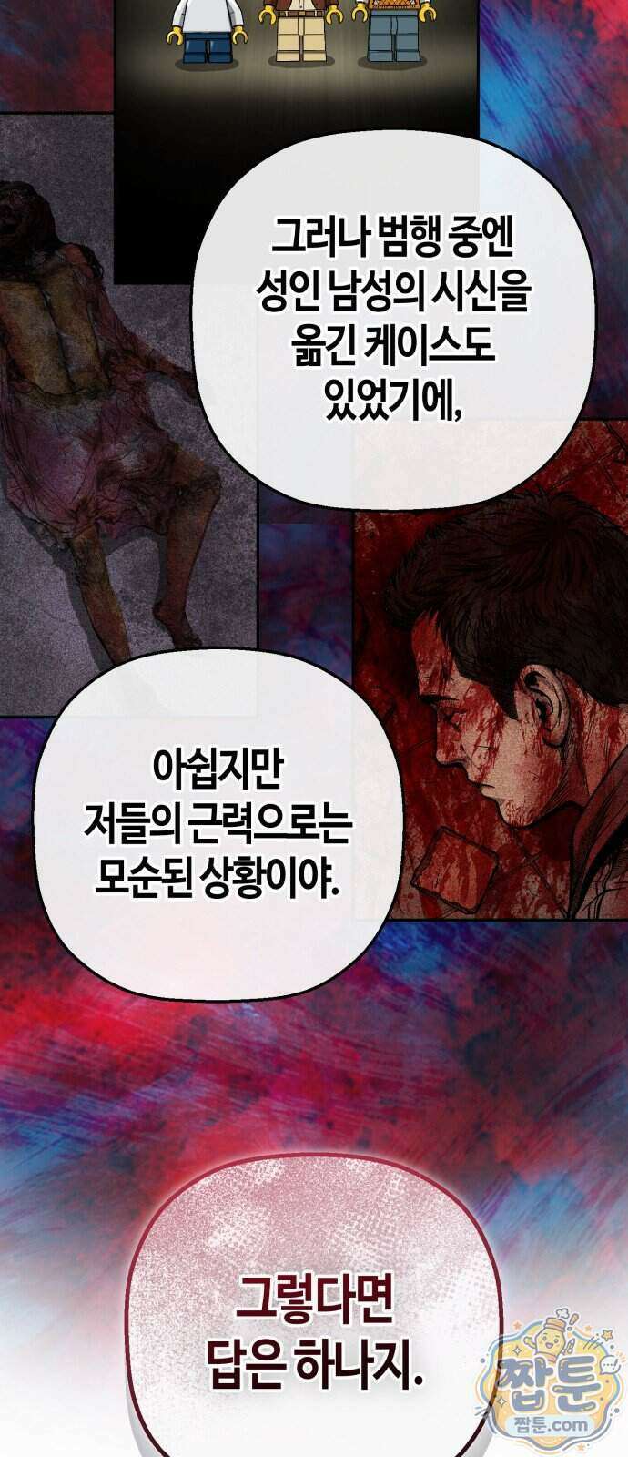 빌런의 프로파일러 58화 15