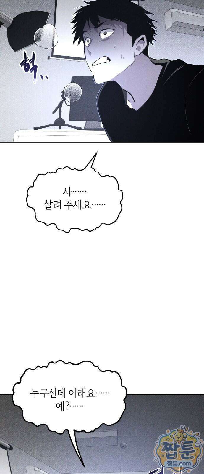 살인예정자 81화 3
