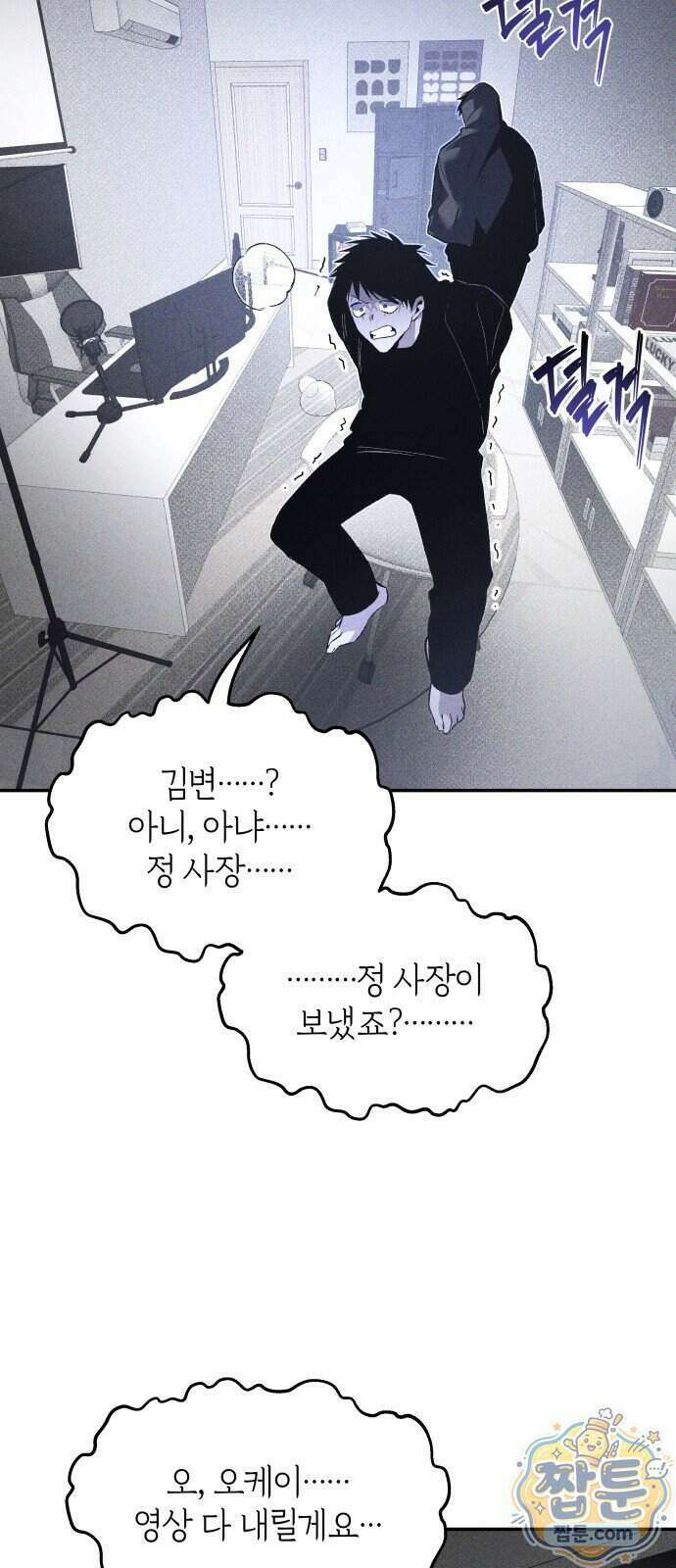 살인예정자 81화 4