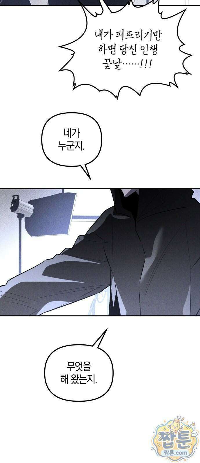 살인예정자 81화 8