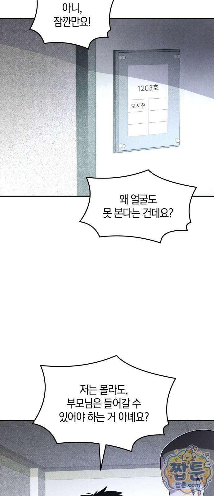 살인예정자 81화 18