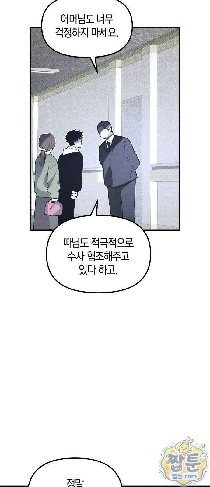 살인예정자 81화 22