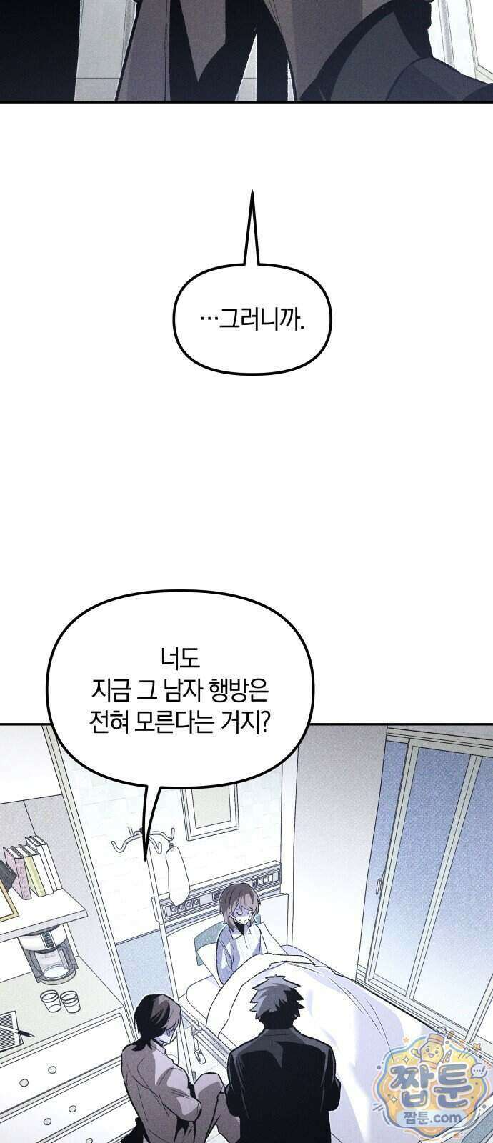 살인예정자 81화 24