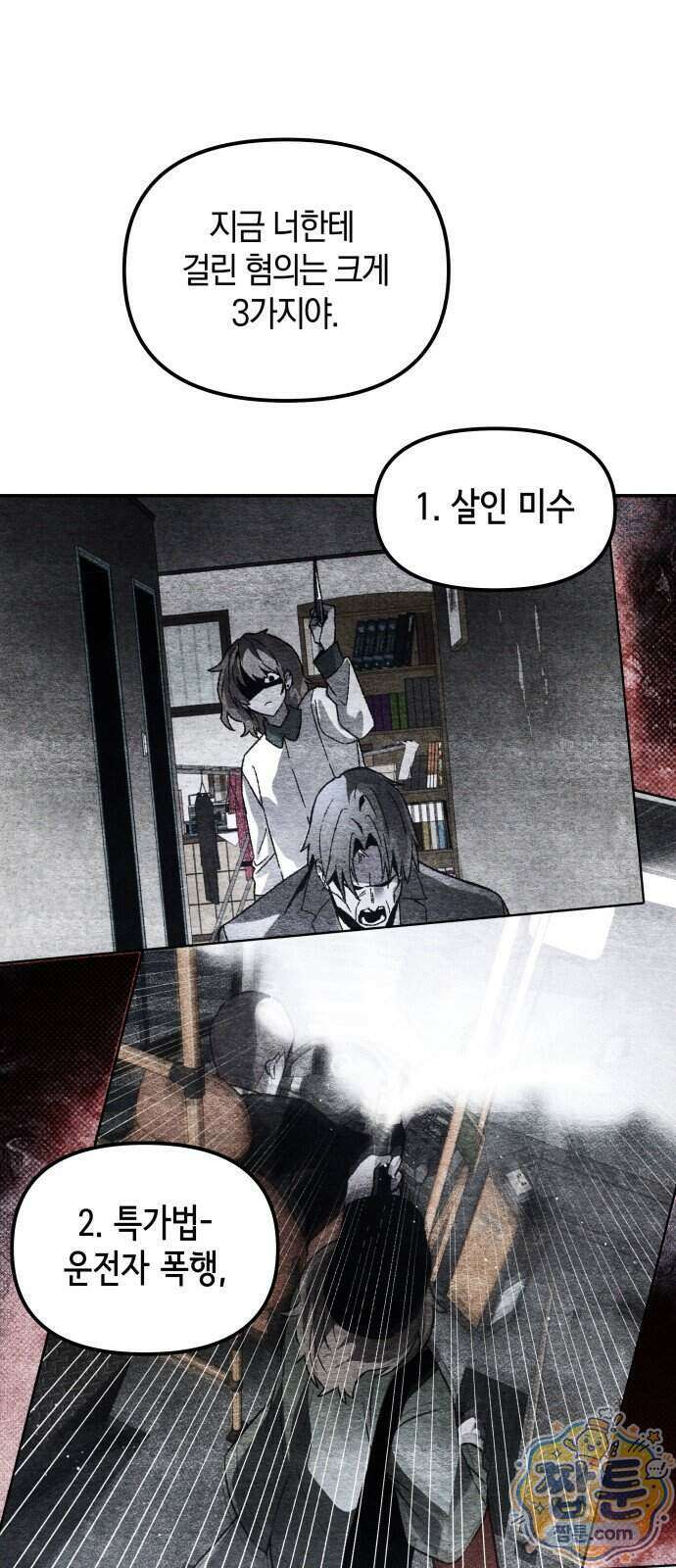 살인예정자 81화 28