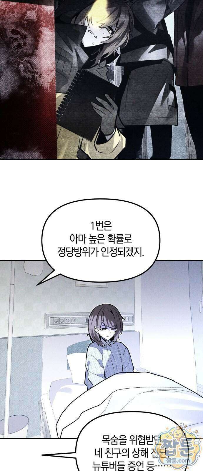 살인예정자 81화 30