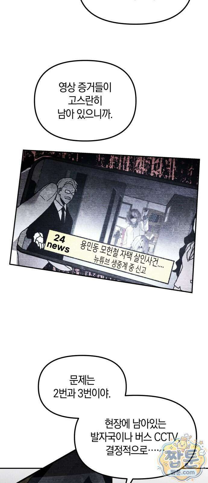 살인예정자 81화 31