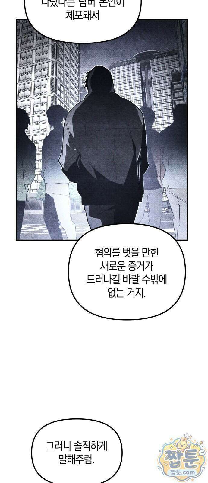 살인예정자 81화 35