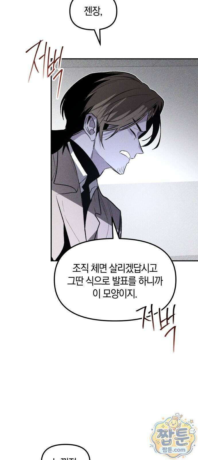 살인예정자 81화 40