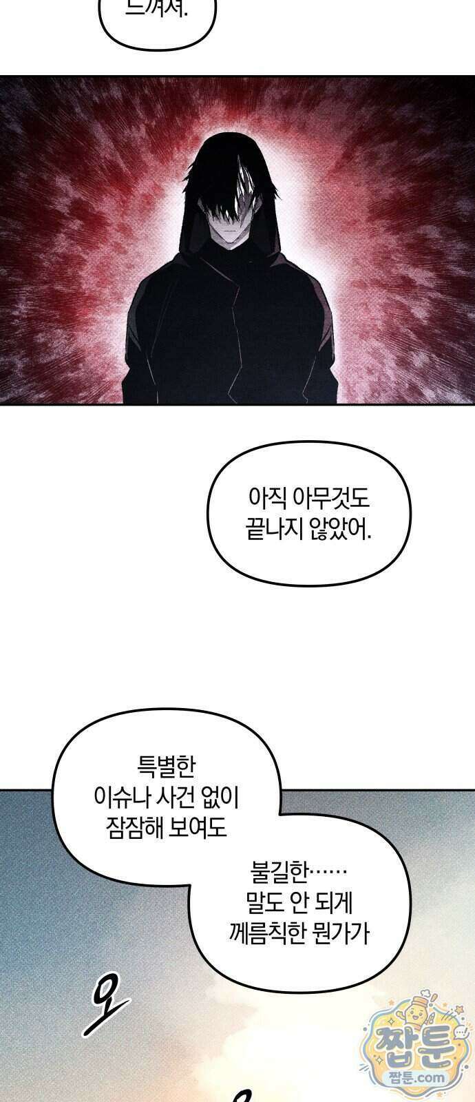 살인예정자 81화 41