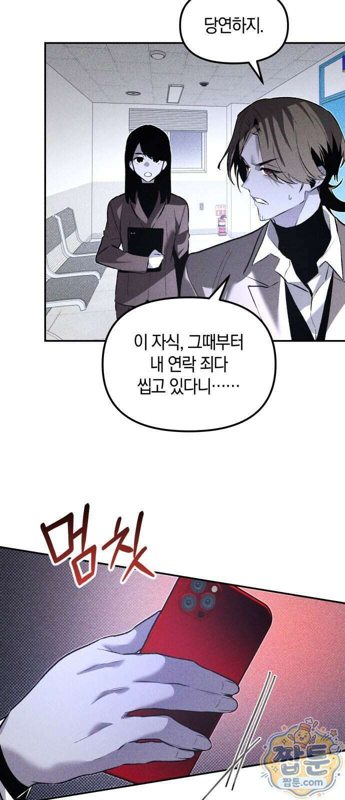 살인예정자 81화 43