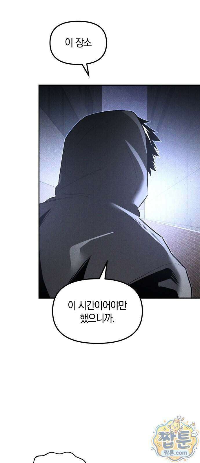 살인예정자 81화 50