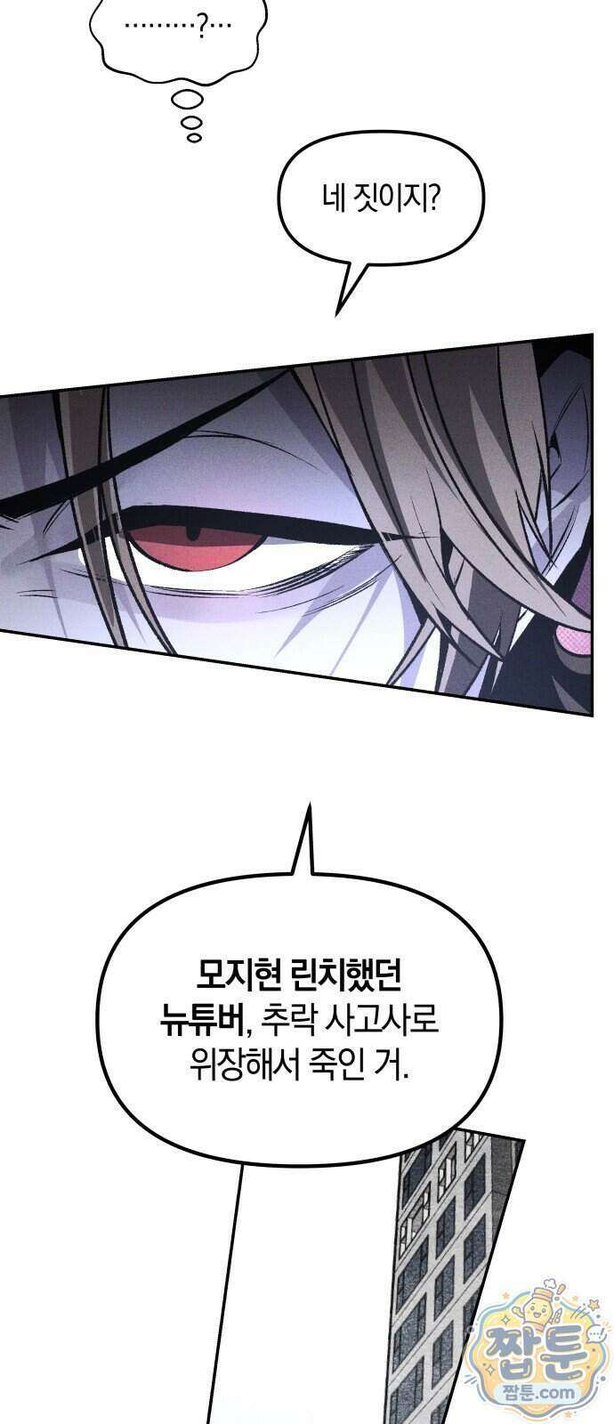 살인예정자 81화 51