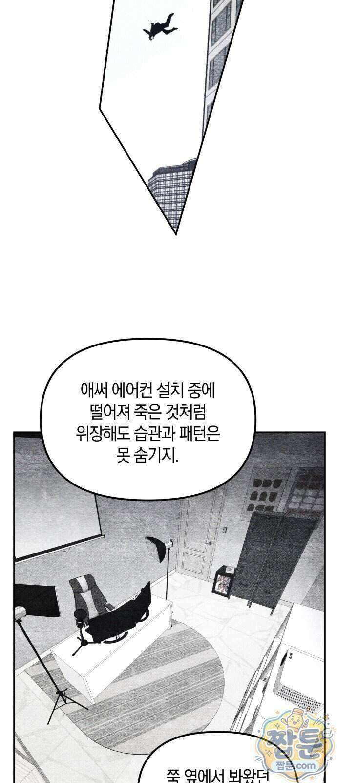 살인예정자 81화 52