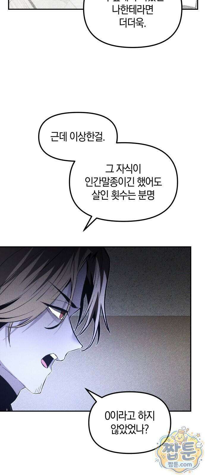 살인예정자 81화 53