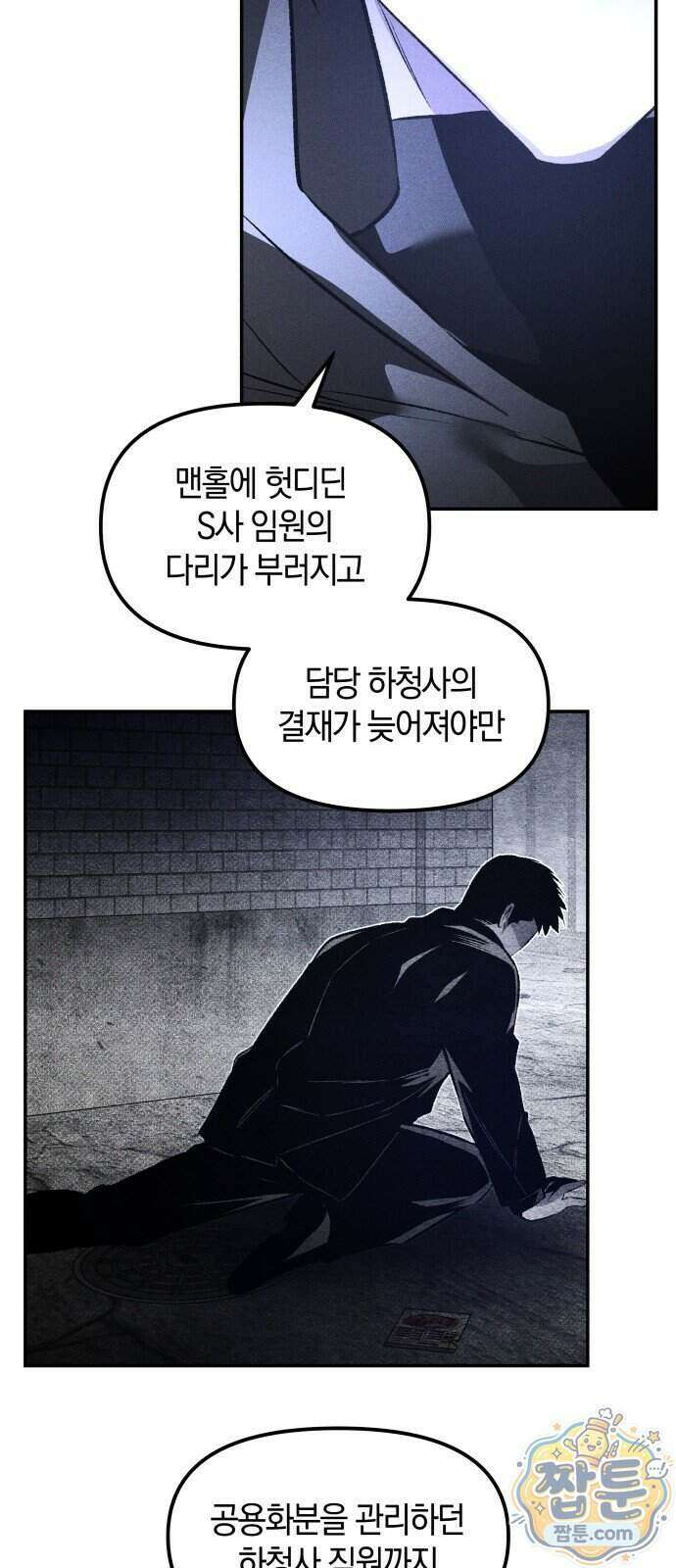 살인예정자 81화 60