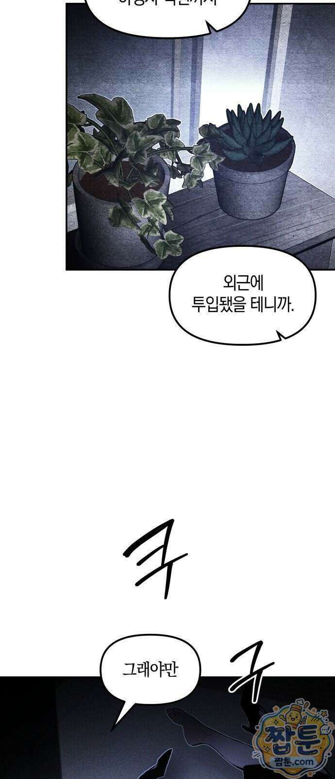 살인예정자 81화 61