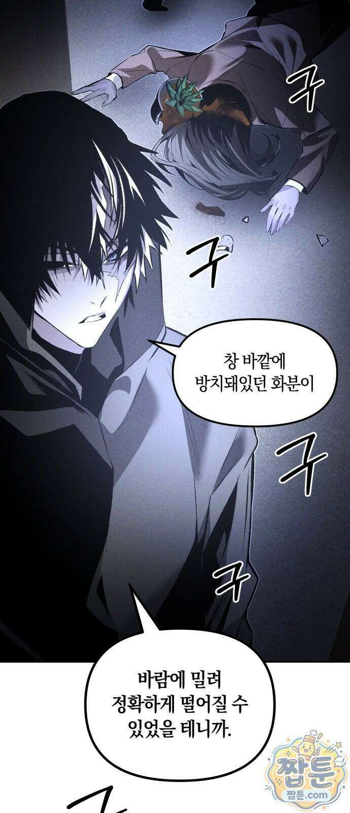 살인예정자 81화 62