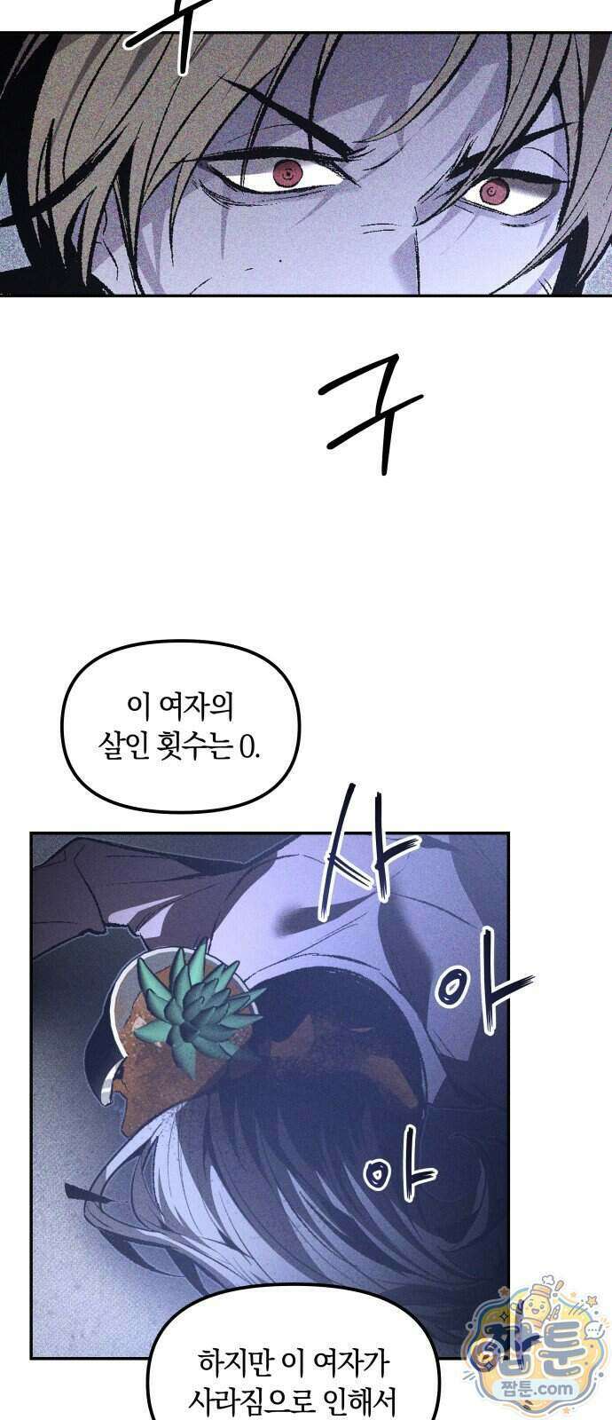 살인예정자 81화 63