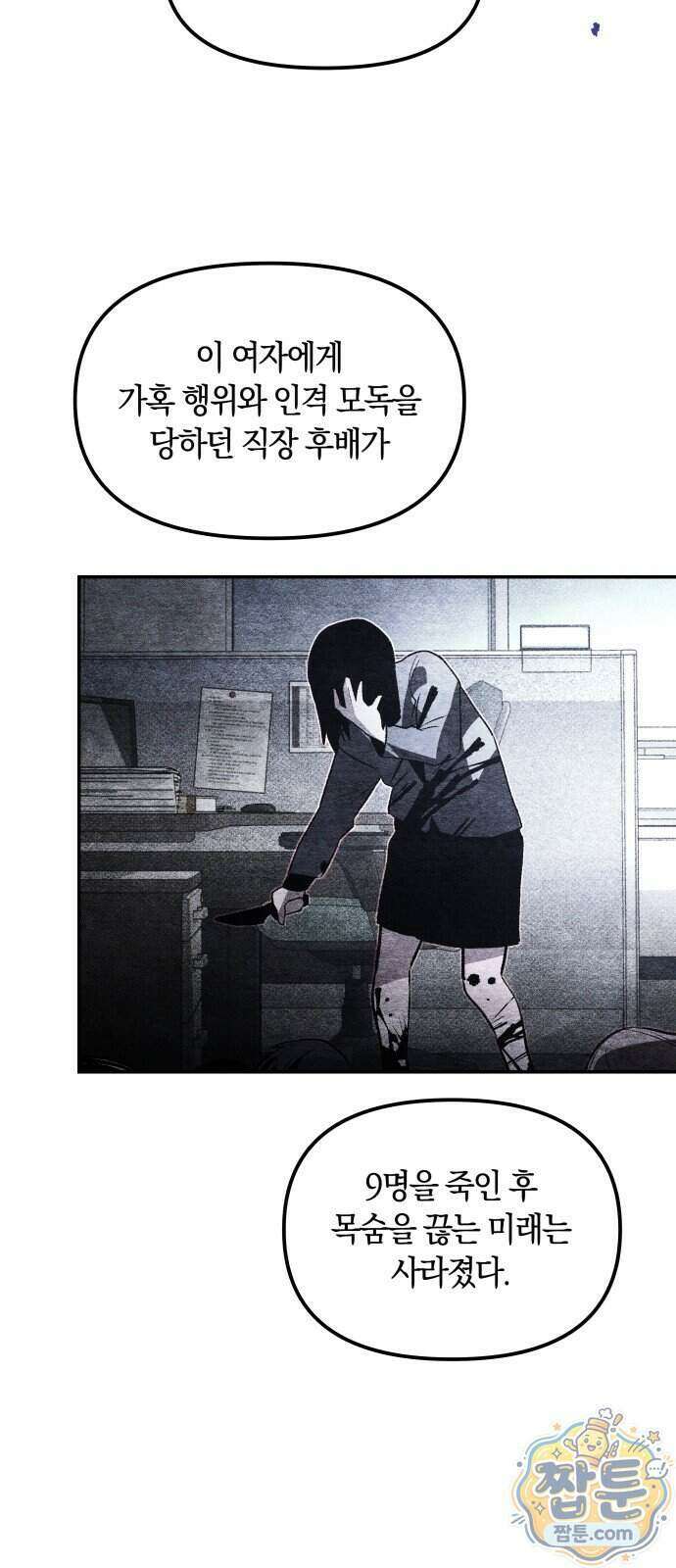 살인예정자 81화 64