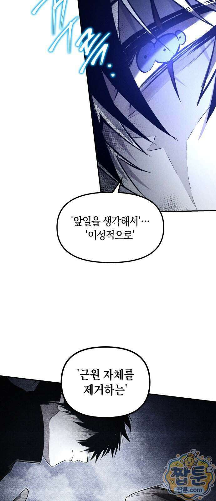 살인예정자 81화 66