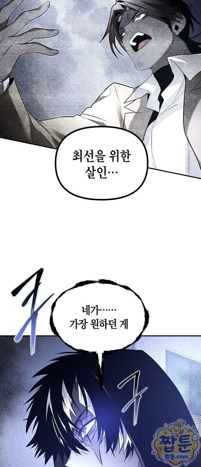 살인예정자 81화 67