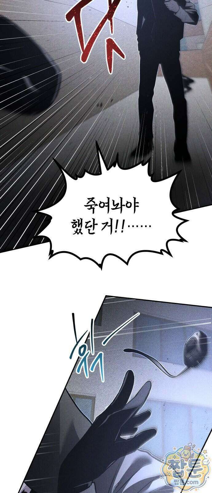 살인예정자 81화 71