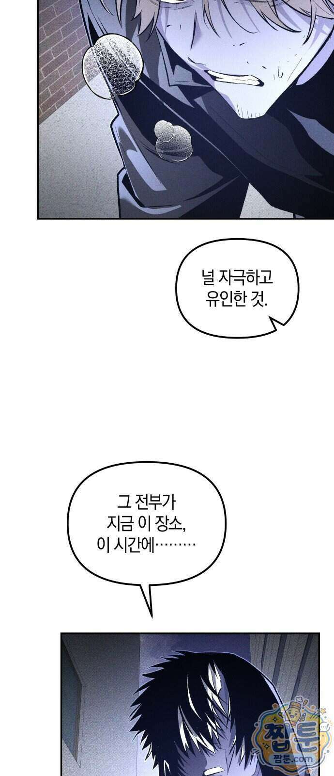 살인예정자 81화 79