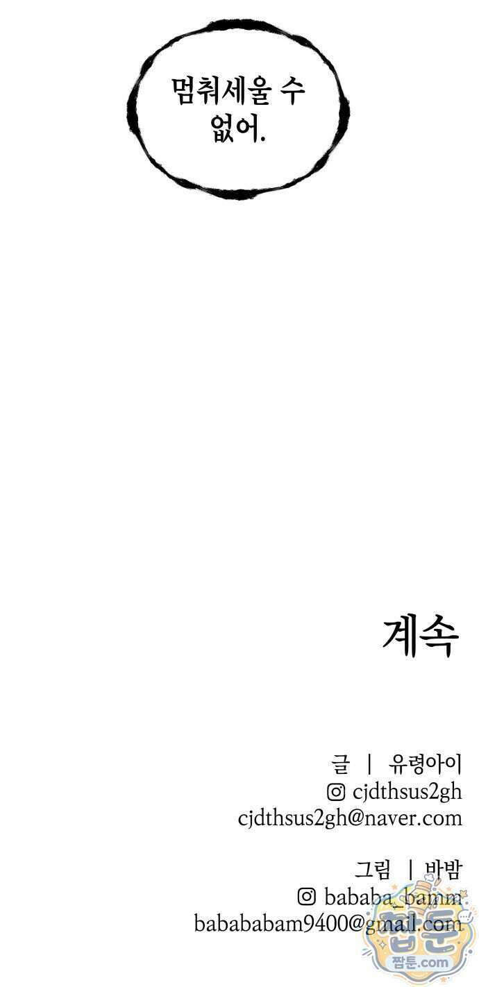 살인예정자 81화 83