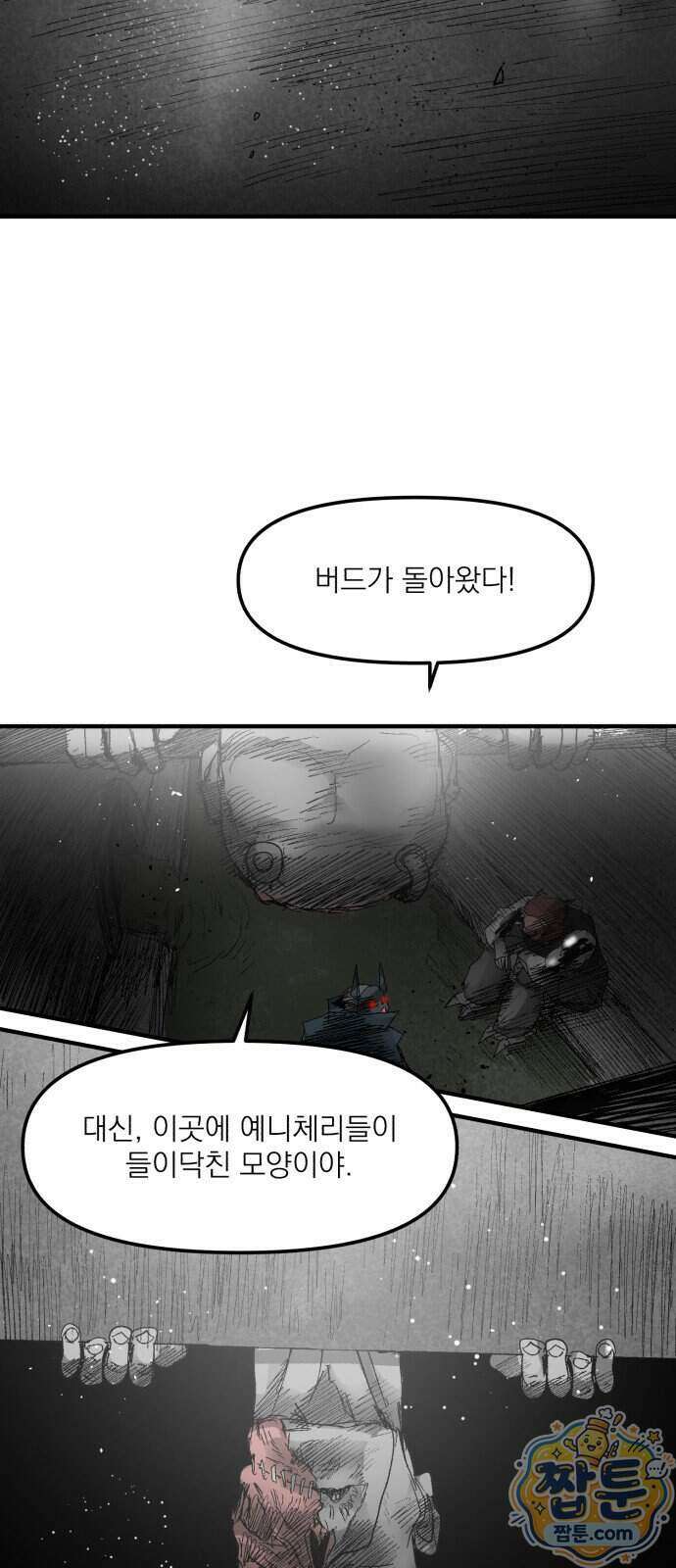 뼈삼촌 14화 4