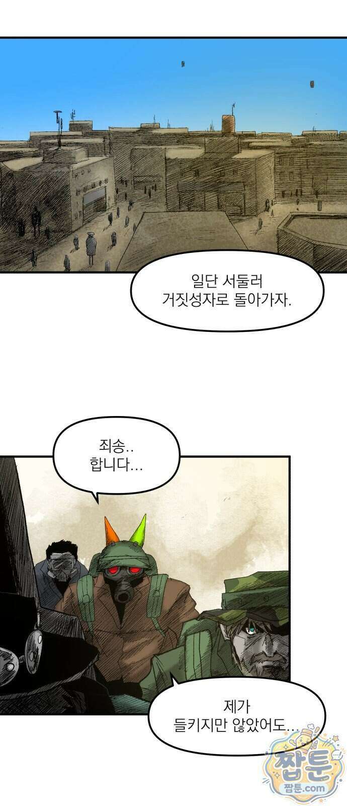 뼈삼촌 14화 7