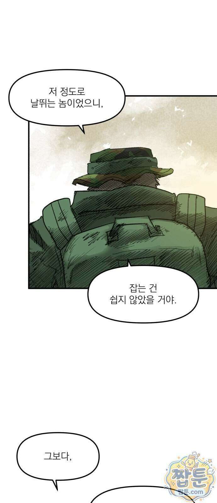 뼈삼촌 14화 8