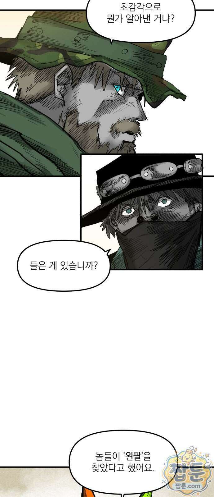 뼈삼촌 14화 9