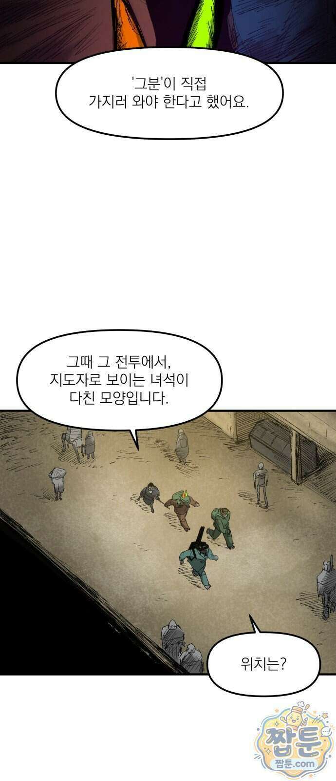 뼈삼촌 14화 11