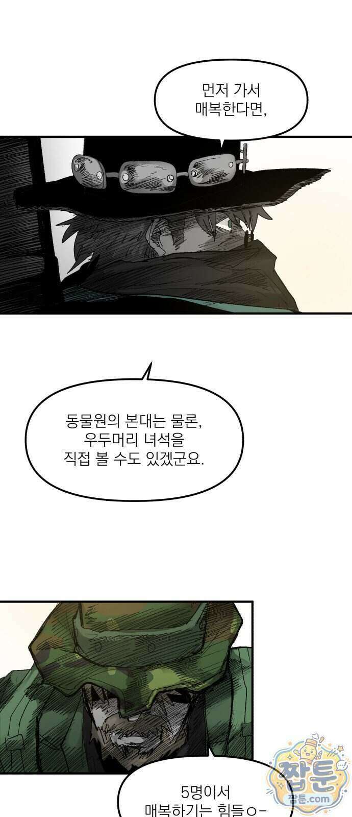 뼈삼촌 14화 14