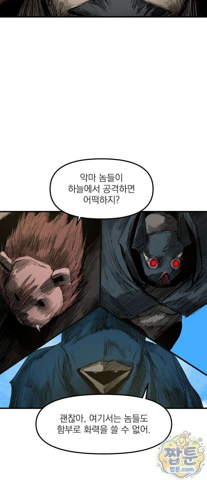 뼈삼촌 14화 19
