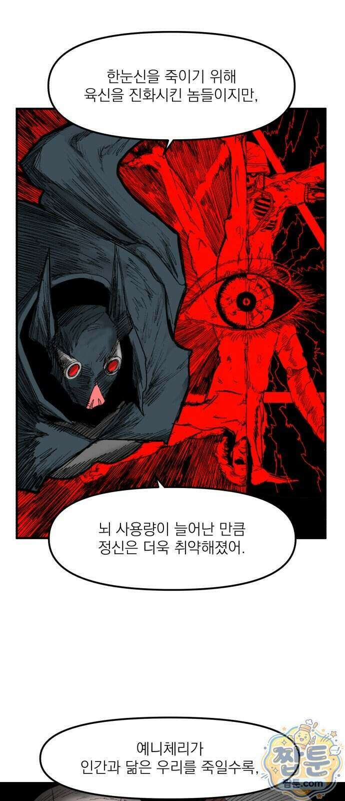 뼈삼촌 14화 22