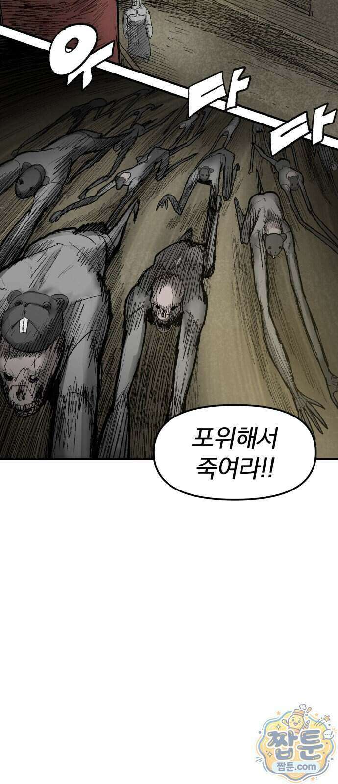 뼈삼촌 14화 26