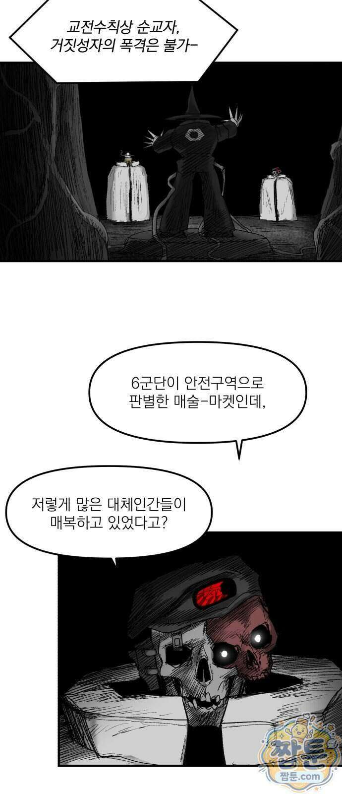 뼈삼촌 14화 29